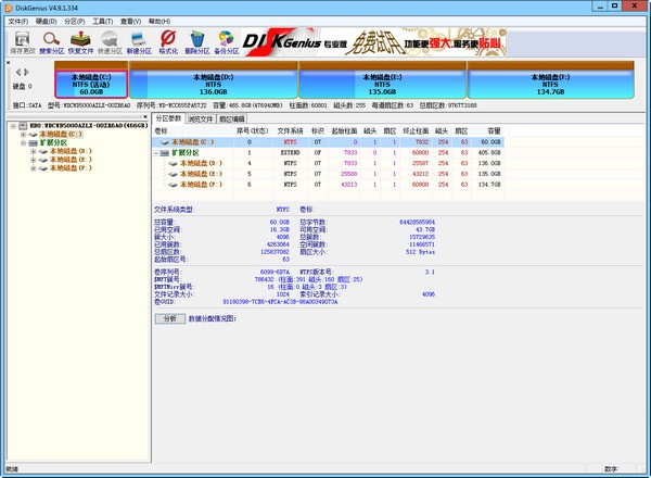 DiskGenius5.4.5 分区软件-行走在路上