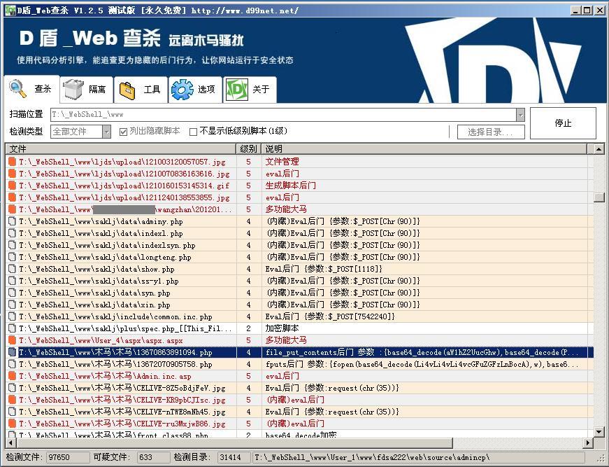 D盾web网页木马查杀-行走在路上