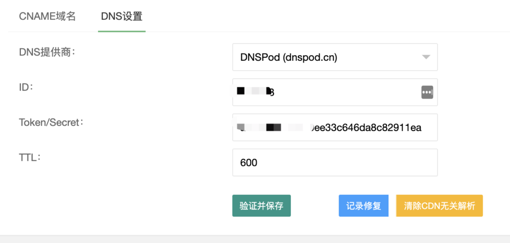 dns设置-行走在路上